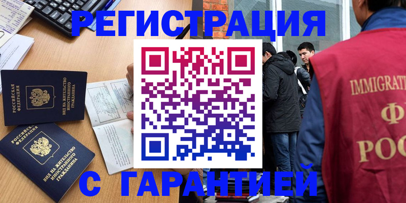 прописка в Фрязино